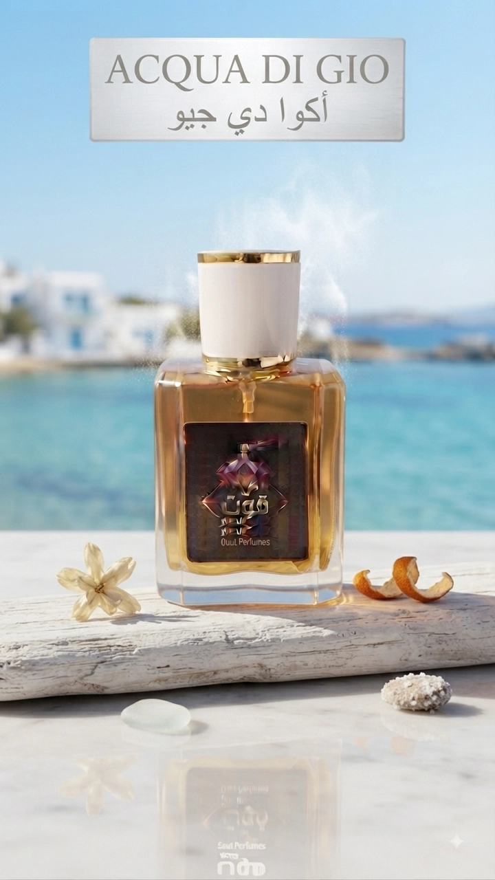  Acqua Di Gio – أكوا دي جيو