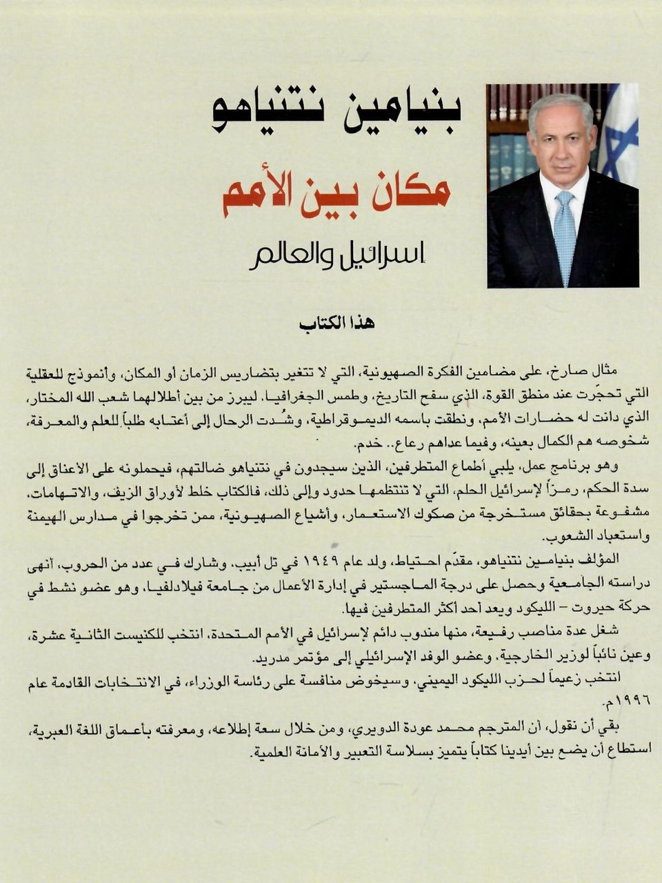 مكان بين الامم -اسرائيل والعالم