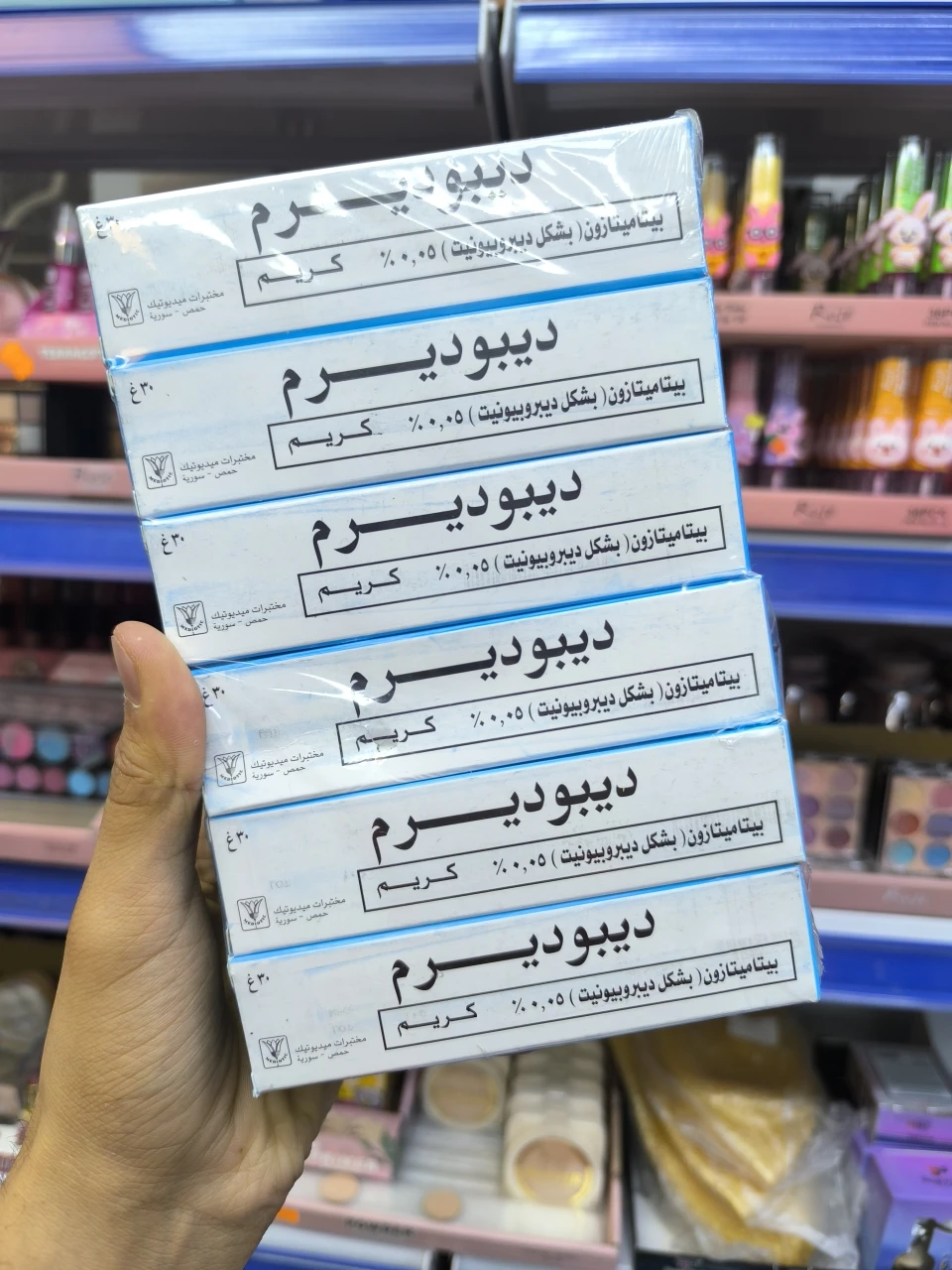 كريم ديبوديرم 0.05% للالتهابات الجلدية والأكزيما