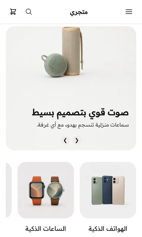 قالب سكون - تصميم متجر إلكترونيات