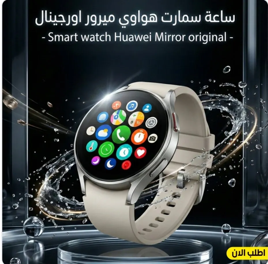 ساعة سمارت هواوي ميرور اورجينال -Smart watch Huawei Mirror original