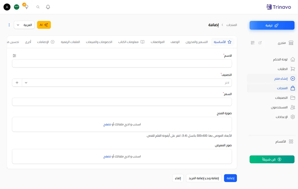 إنشاء منتج - المعلومات الأساسية