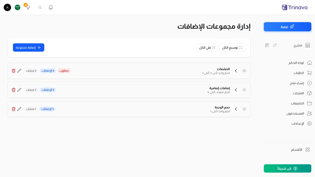 مدير مجموعات الإضافات