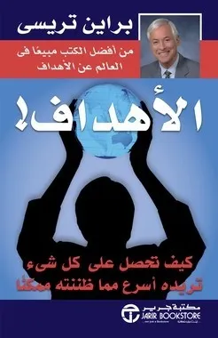 الاهداف