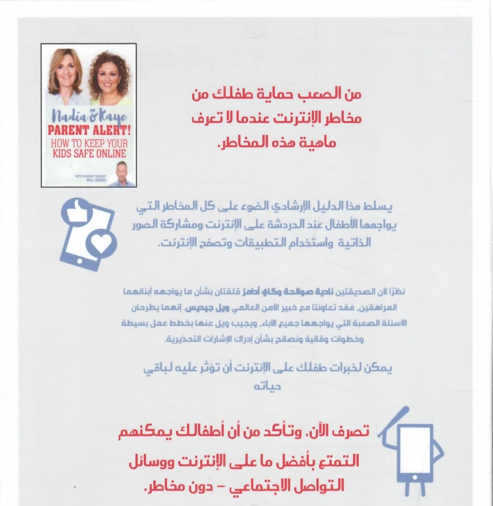 تنبيه الوالدين 