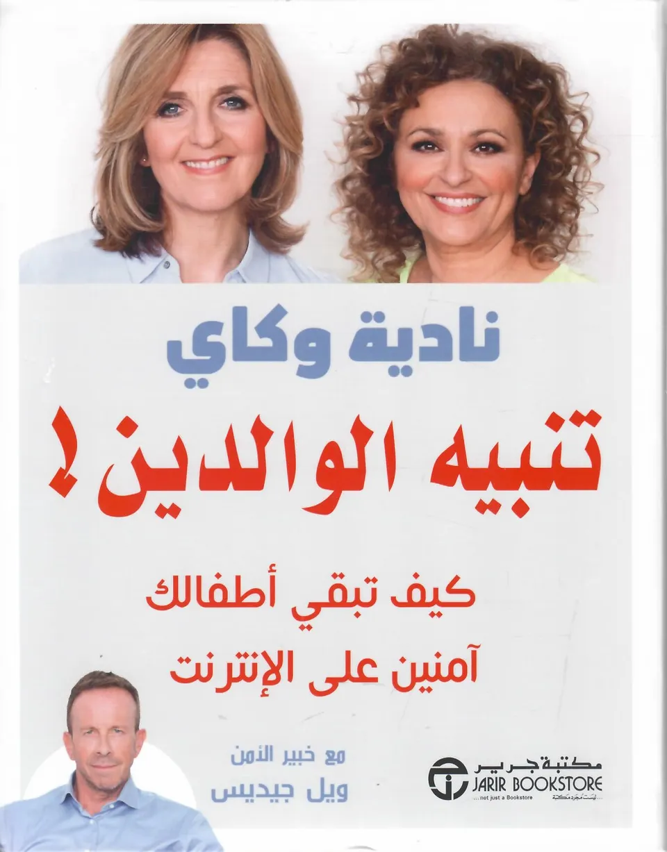 تنبيه الوالدين 