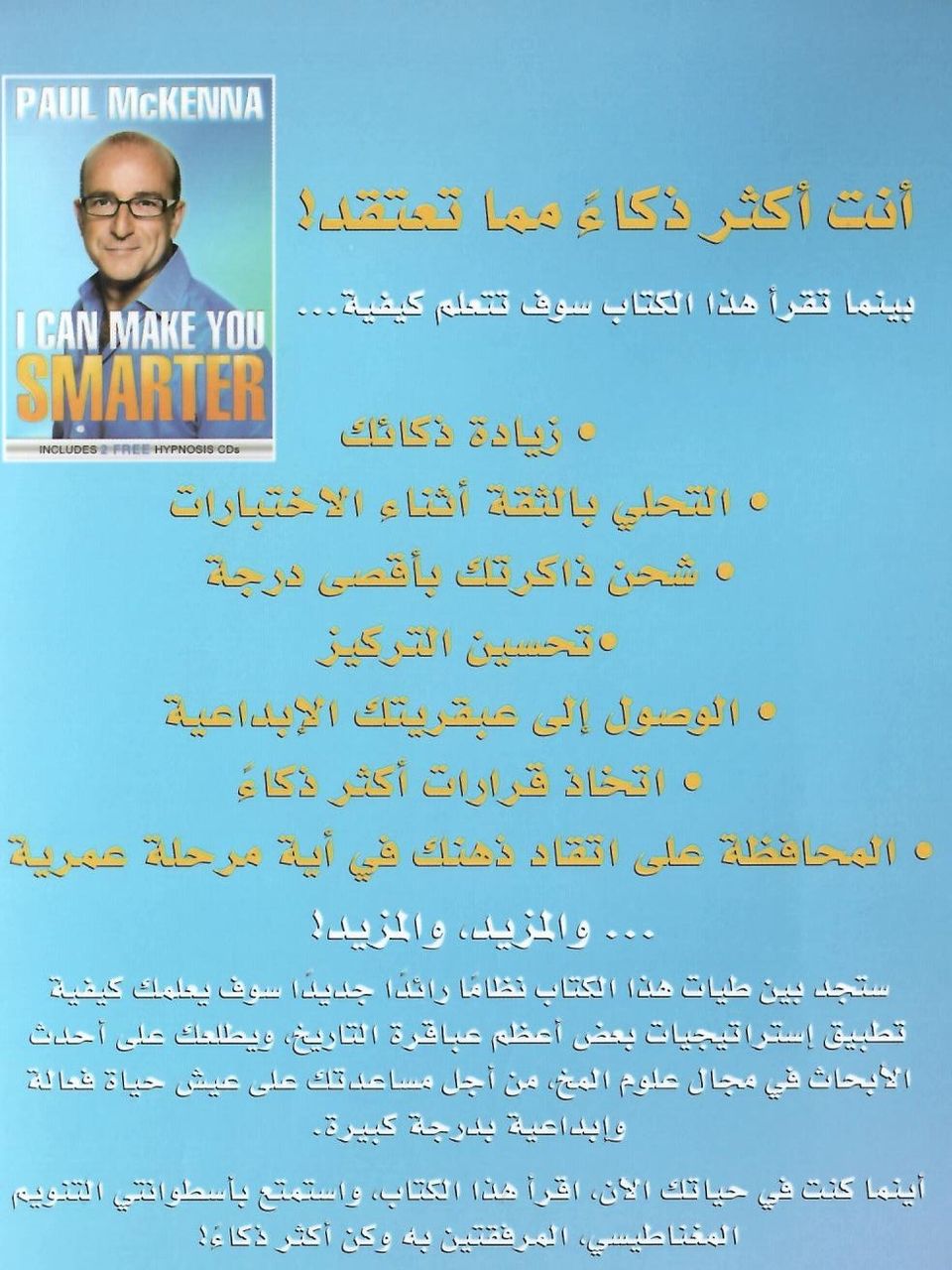 استطيع ان اجعلك اكثر ذكاء