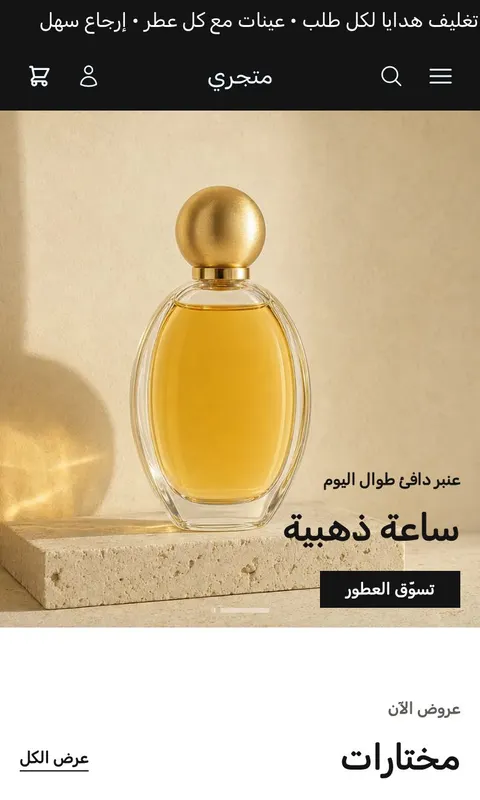 قالب نفحة - تصميم متجر جمال وعناية