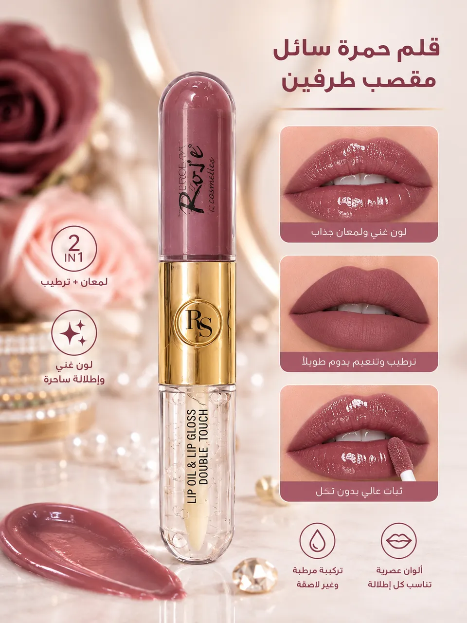 حمرة طرفين سائل