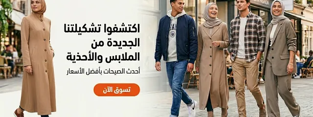 أحدث المنتجات