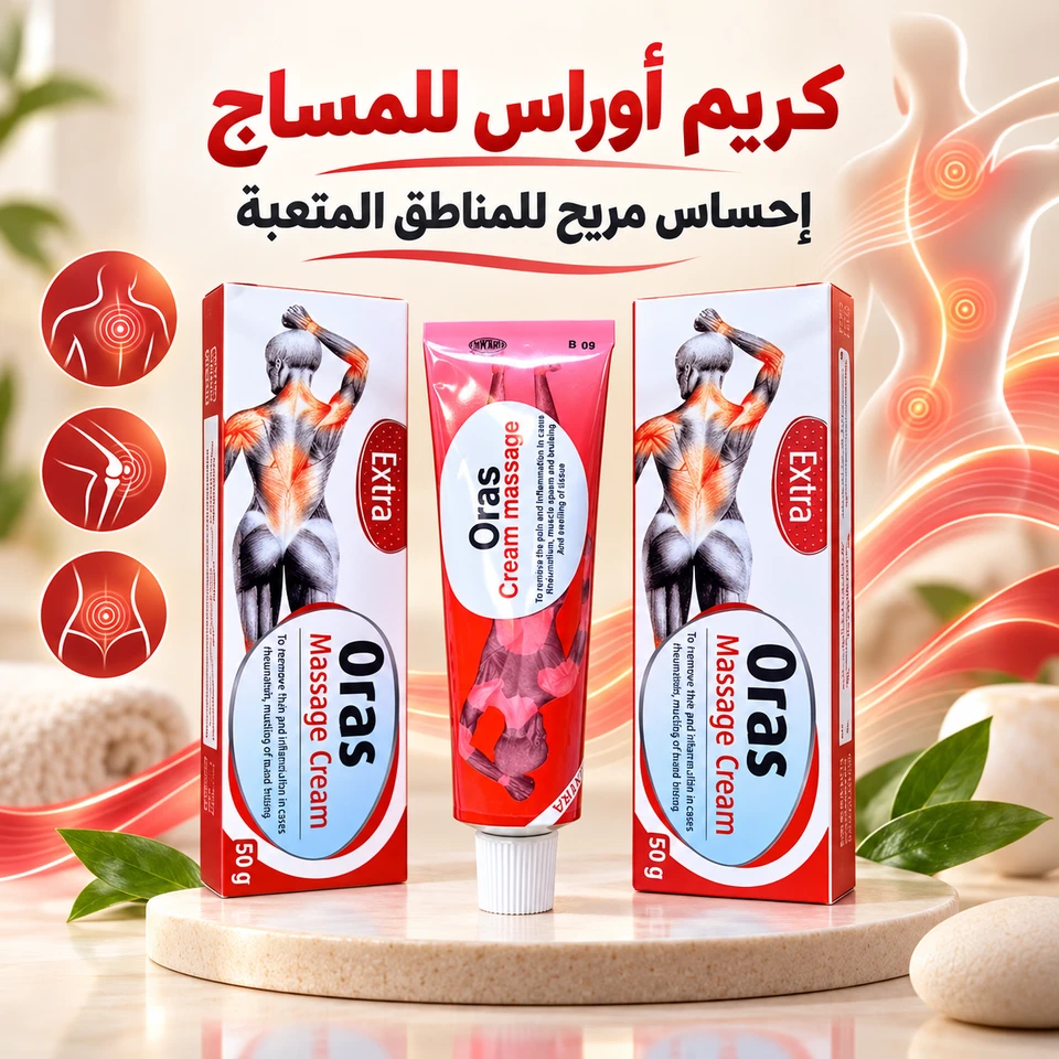 كريم أوراس للمساج (إكسترا) ✨