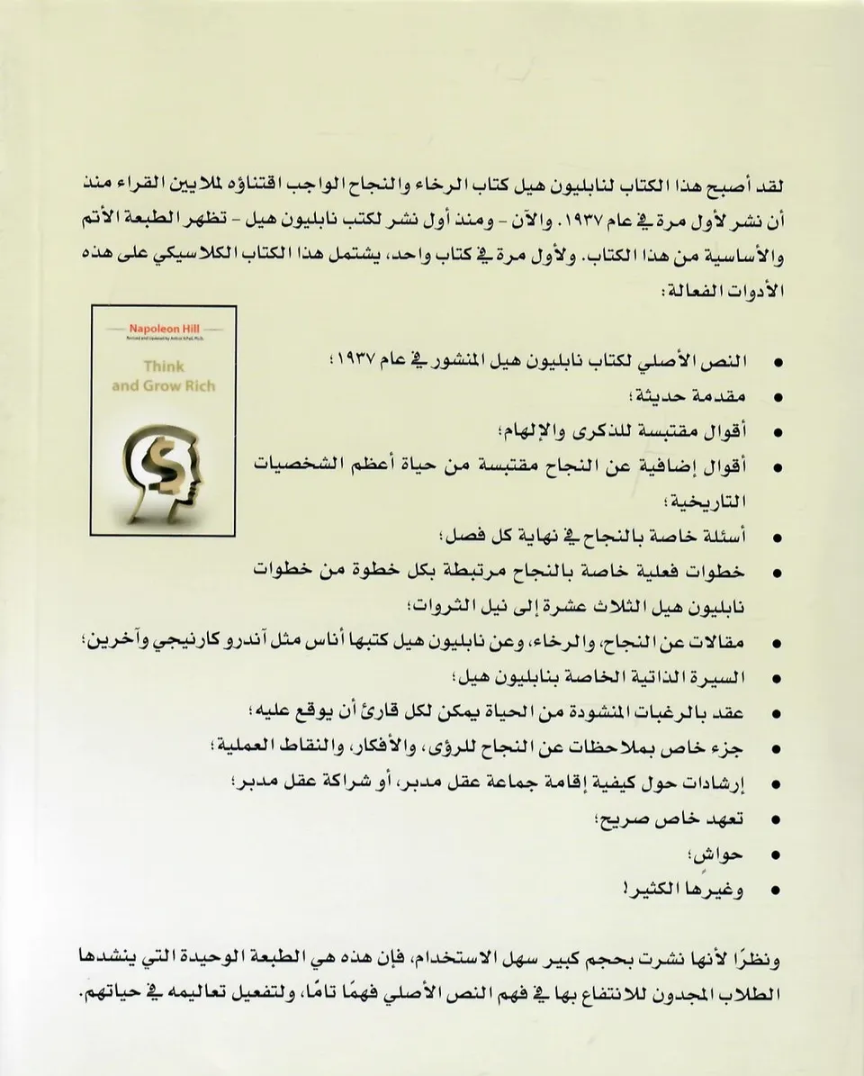 فكر و ازدد ثراء