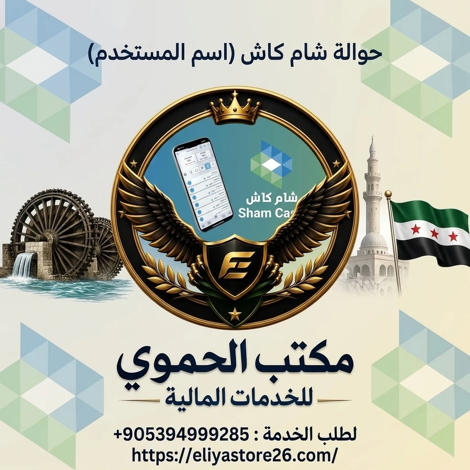 عداد محفظة شام كاش (عن طريق اسم المستخدم) من $40 إلى $5000
