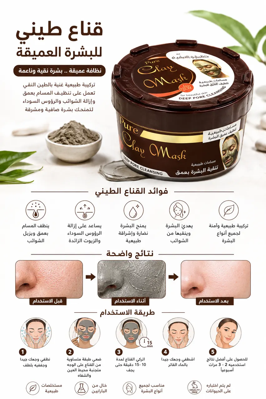 قناع طيني للوجه