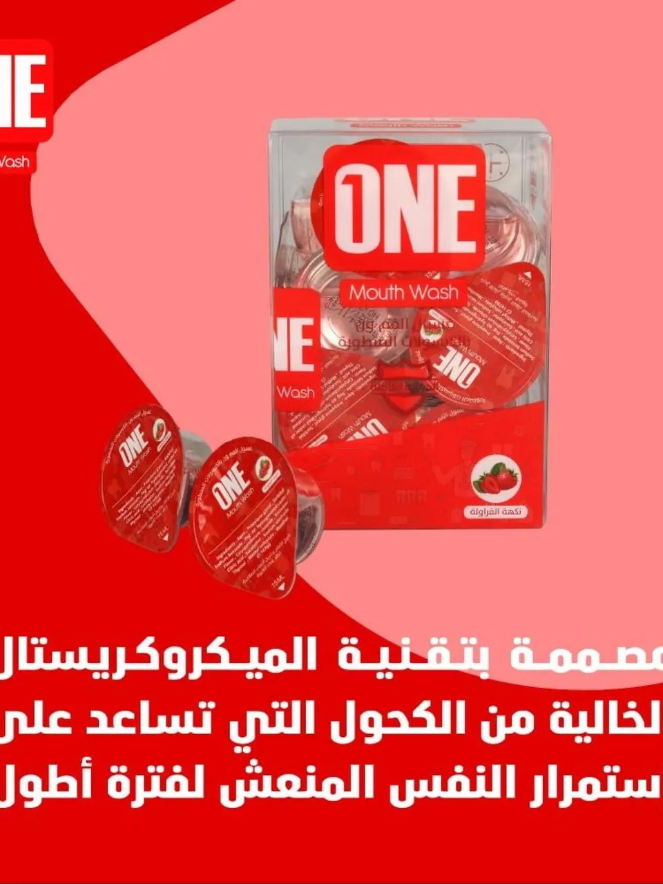 ون غسول فم  20 كبسولة - Mouthwash capsules