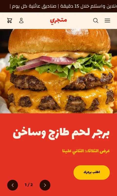 قالب لهب - تصميم متجر طعام ومطاعم