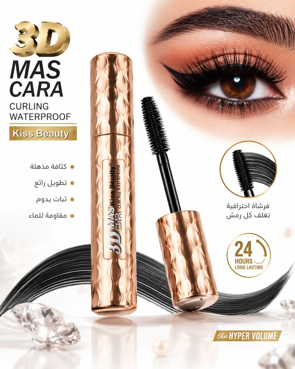 مسكرة 3D الاصلية