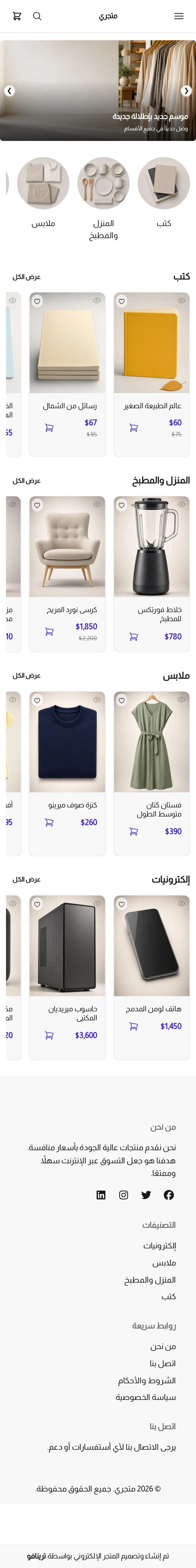 قالب البيع السريع على الجوال