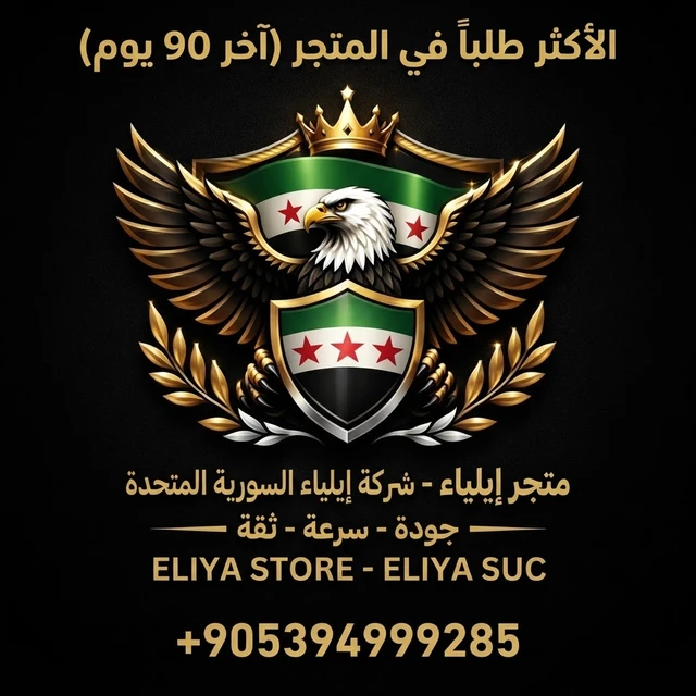 الأكثر طلباً في المتجر (آخر 90 يوم)