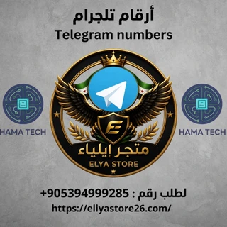 أرقام تلجرام