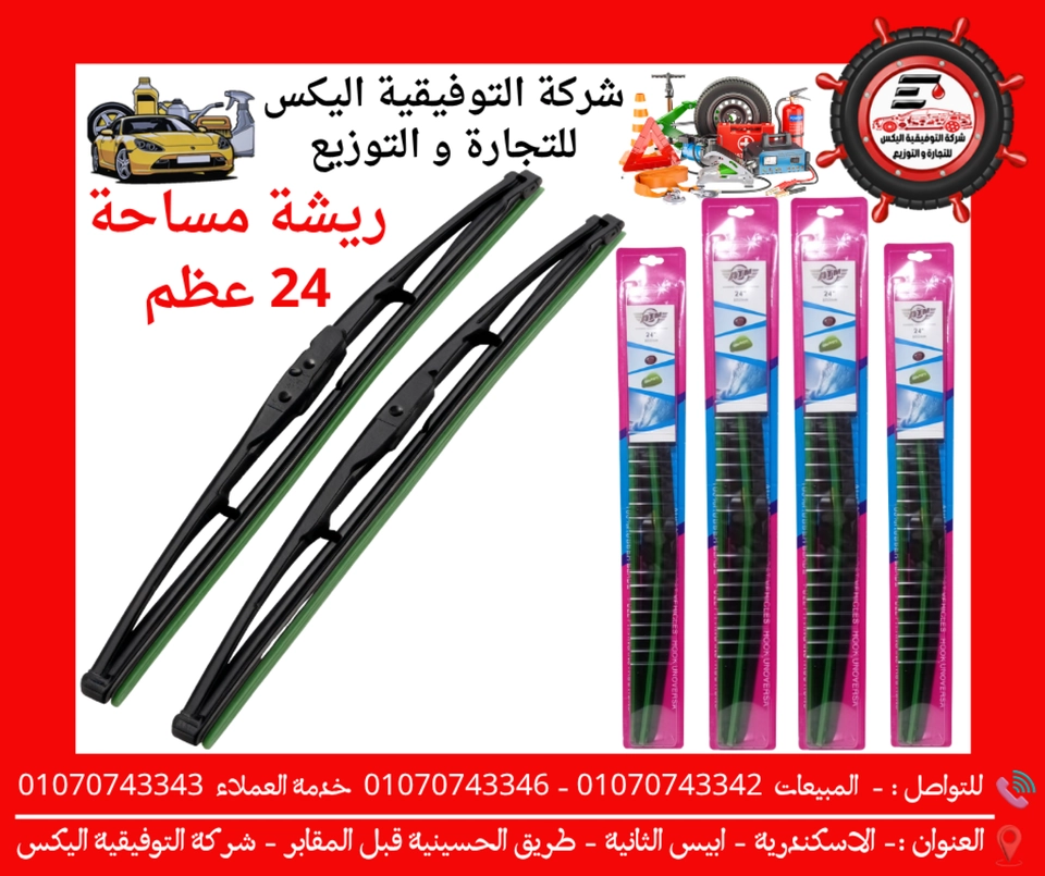 ريشة مساحة 24 عظم