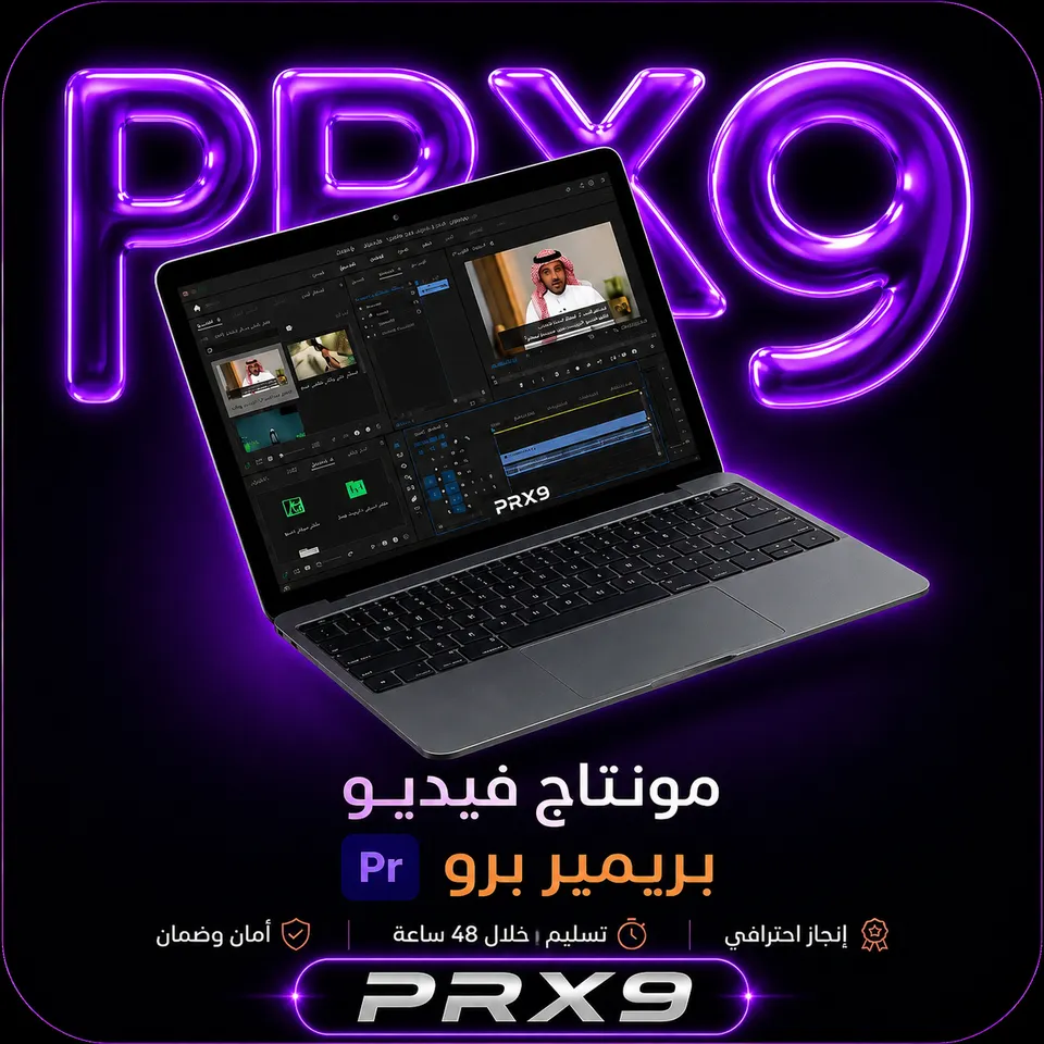 تصميم إنترو وأوترو للقناة