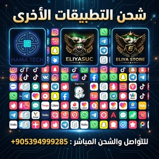 شحن التطبيقات الأخرى