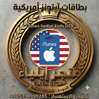 بطاقات أيتونز أمريكية