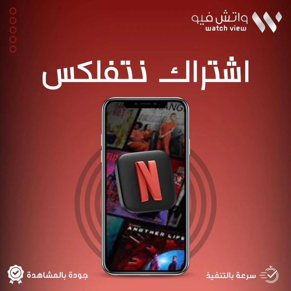 اشتراك نتفلكس شهر 4K ملف خاص | تسليم فوري Netflix