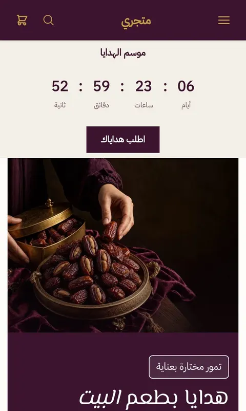 قالب تمرة - تصميم متجر طعام ومطاعم