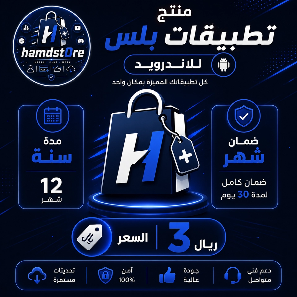 بلس اندرويد 