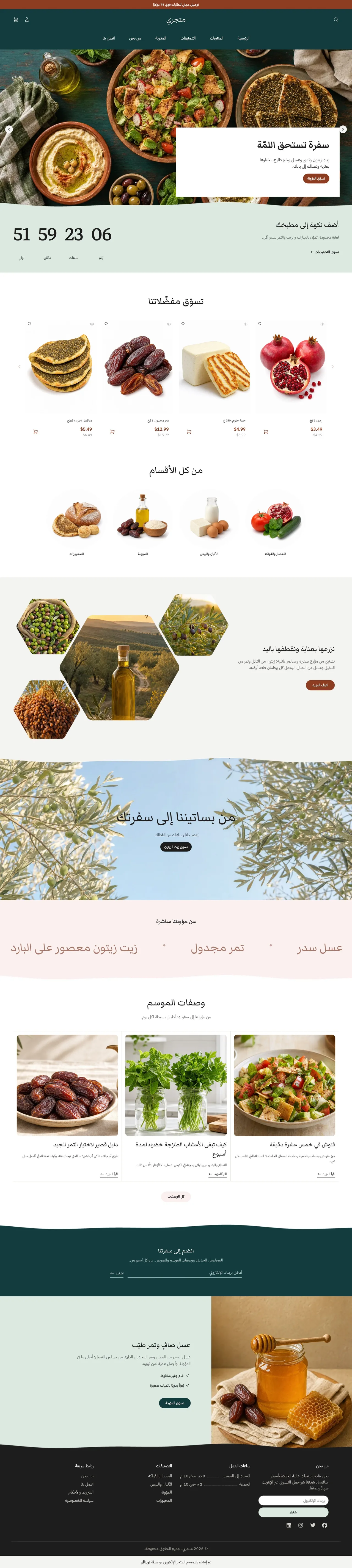 قالب زيتونة على الكمبيوتر