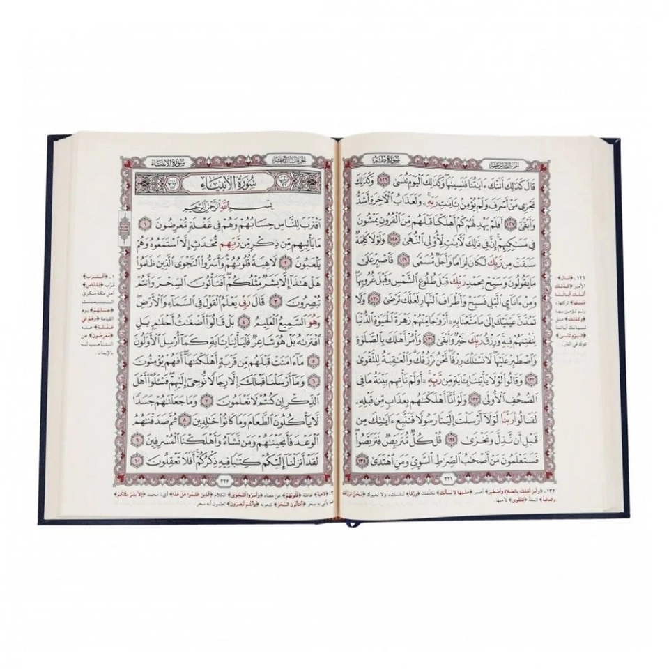 مصحف كبير باسماء الله الحسنى