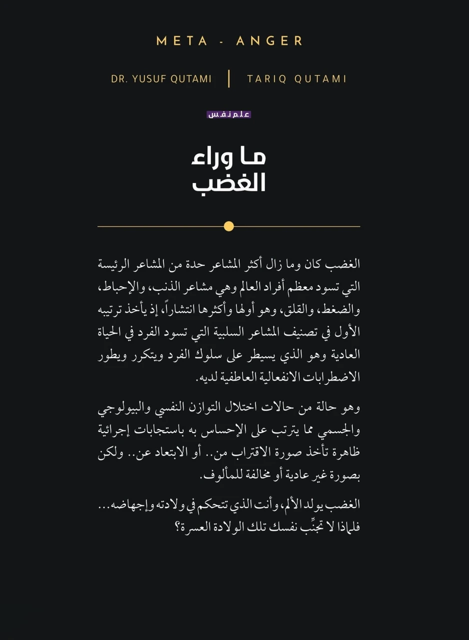  ما وراء الغضب