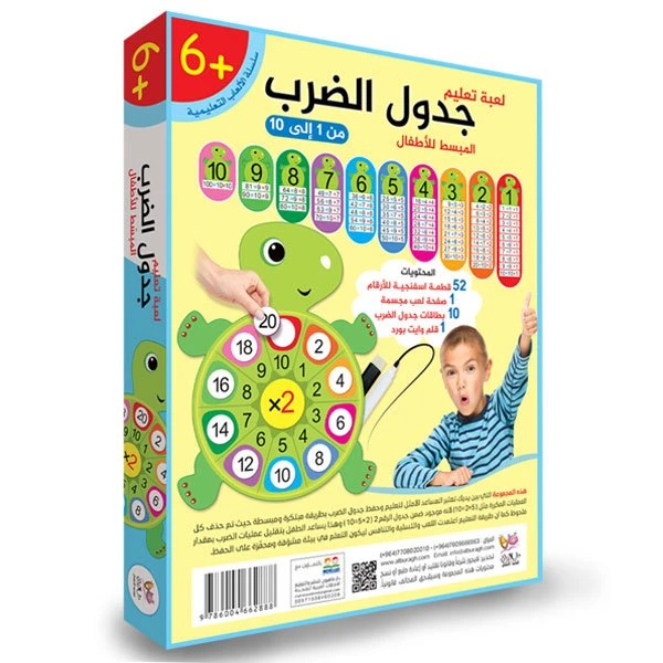 لعبة تعليم جدول الضرب