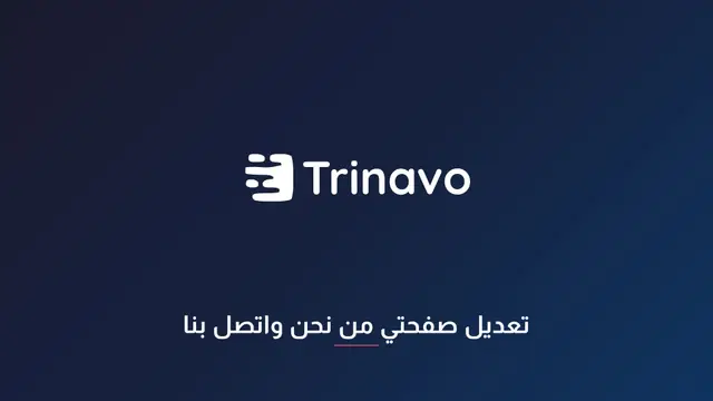 تعديل صفحتي من نحن واتصل بنا