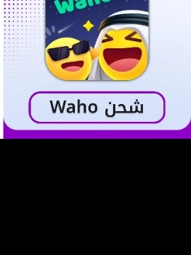 WAHO CHAT