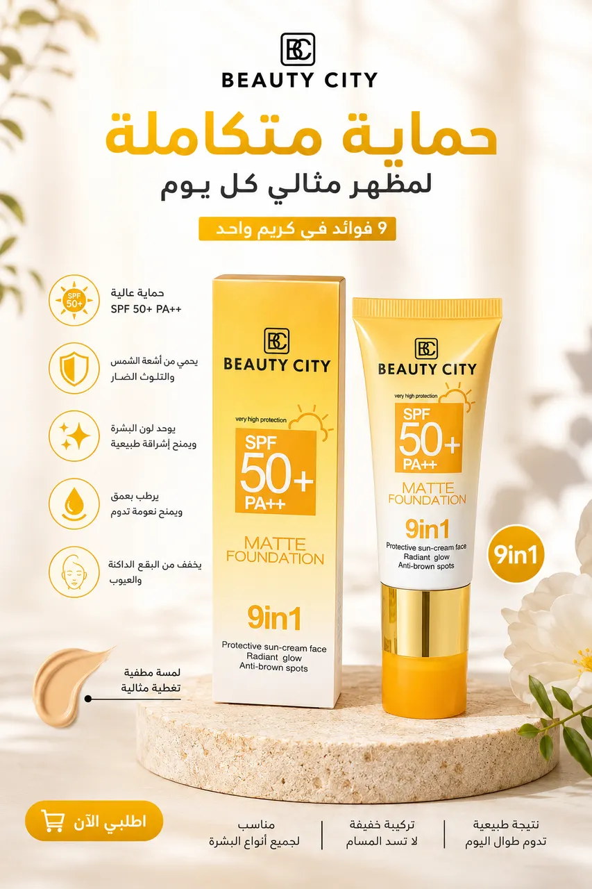 كريم أساس بيوتي سيتي