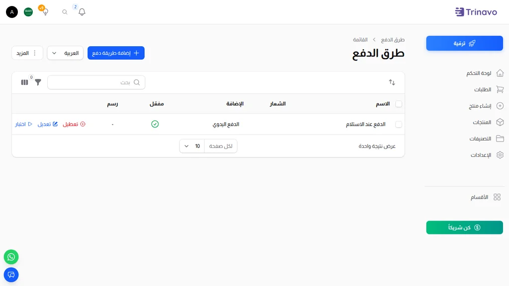 طرق الدفع