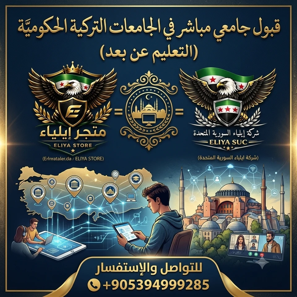 قبول جامعي مباشر بنظام التعليم عن بعد