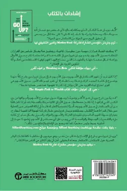 لماذا يرتفع سوق الاسهم - تعلم كل ما لم يعلموك اياه عن الاستثمار‎