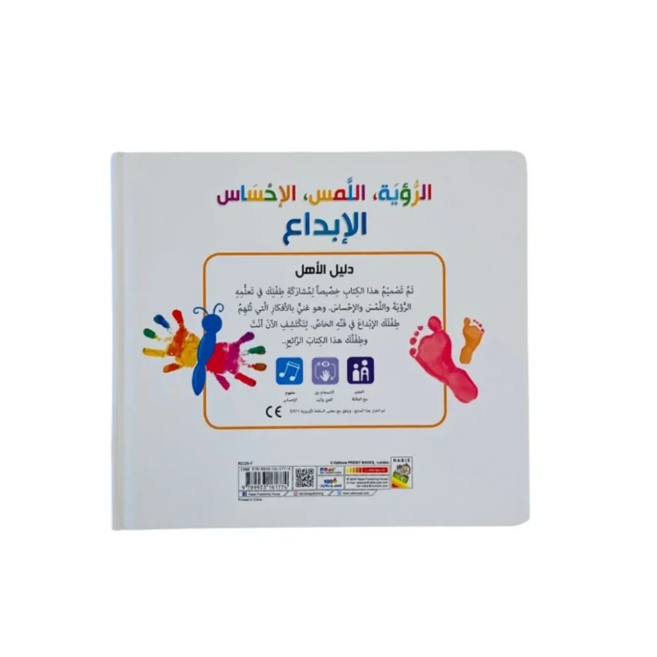 الرؤية اللمس الإحساس - الإبداع