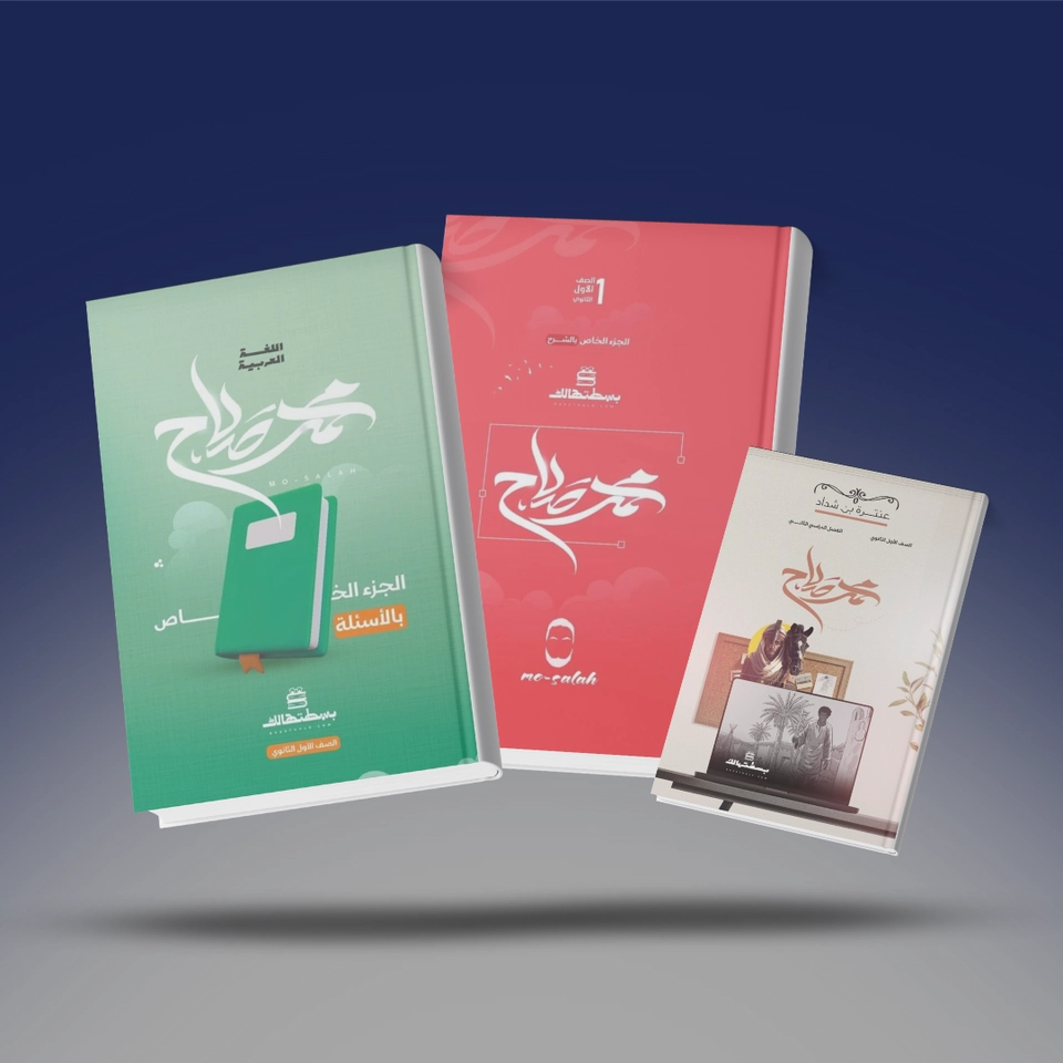 كتاب محمد صلاح 2ث 