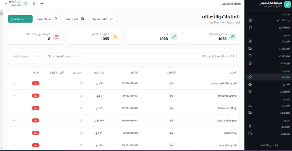 تطبيق اكد لادارة المبيعات والمخازن