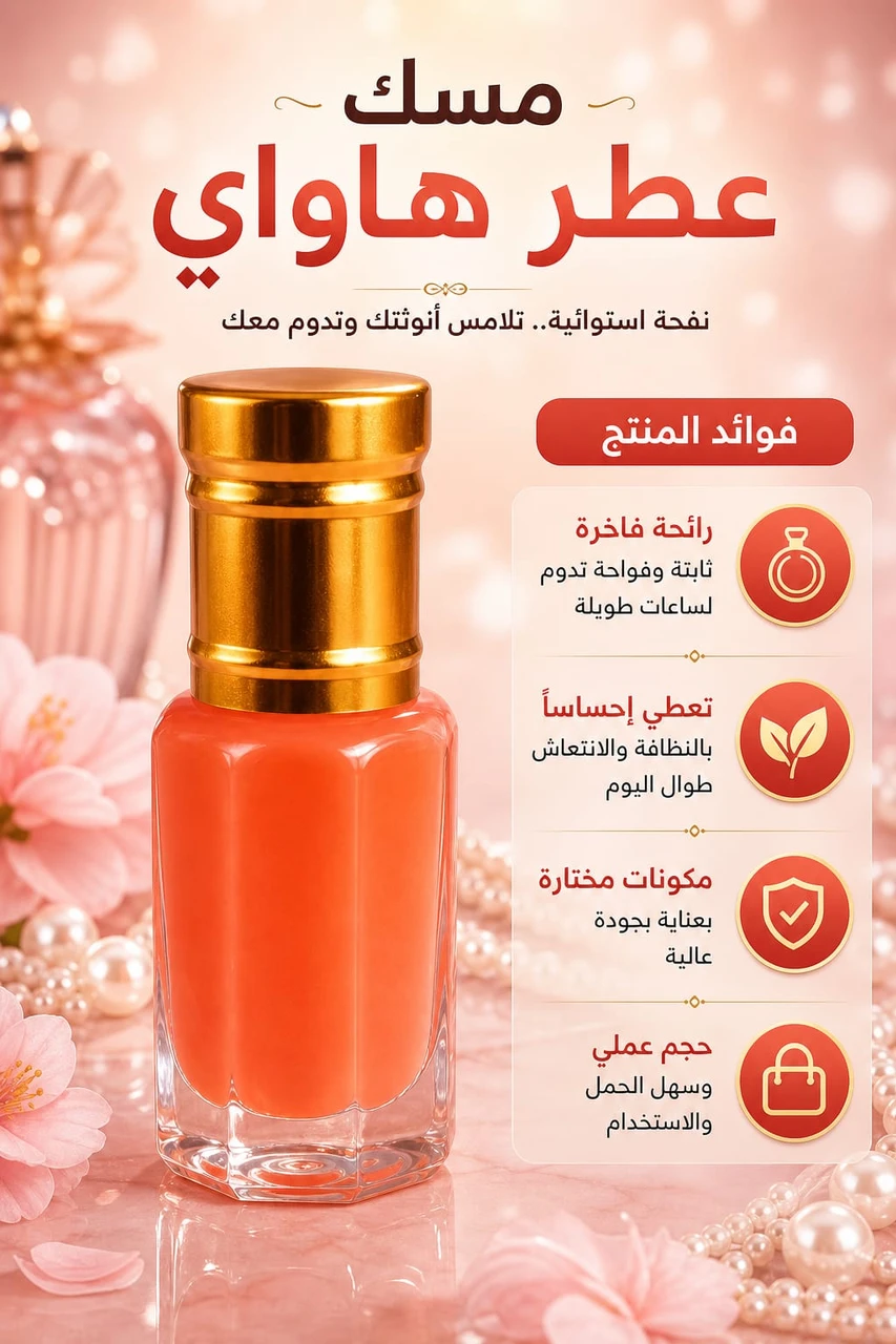 مسك الطهارة 