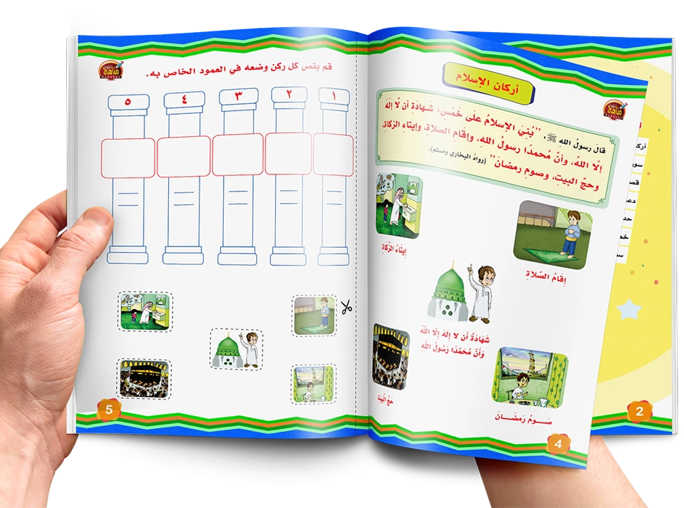التربية الإسلامية