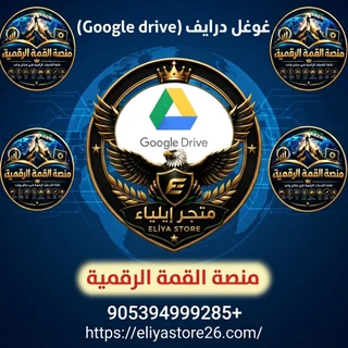 Google drive