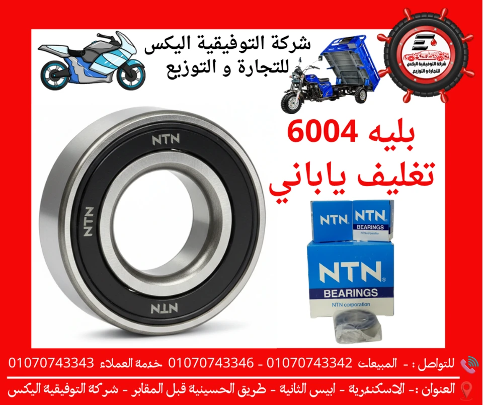 بليه 6004 تغليف ياباني