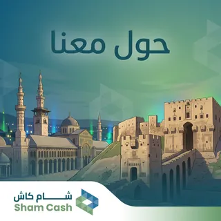 شام كااش
