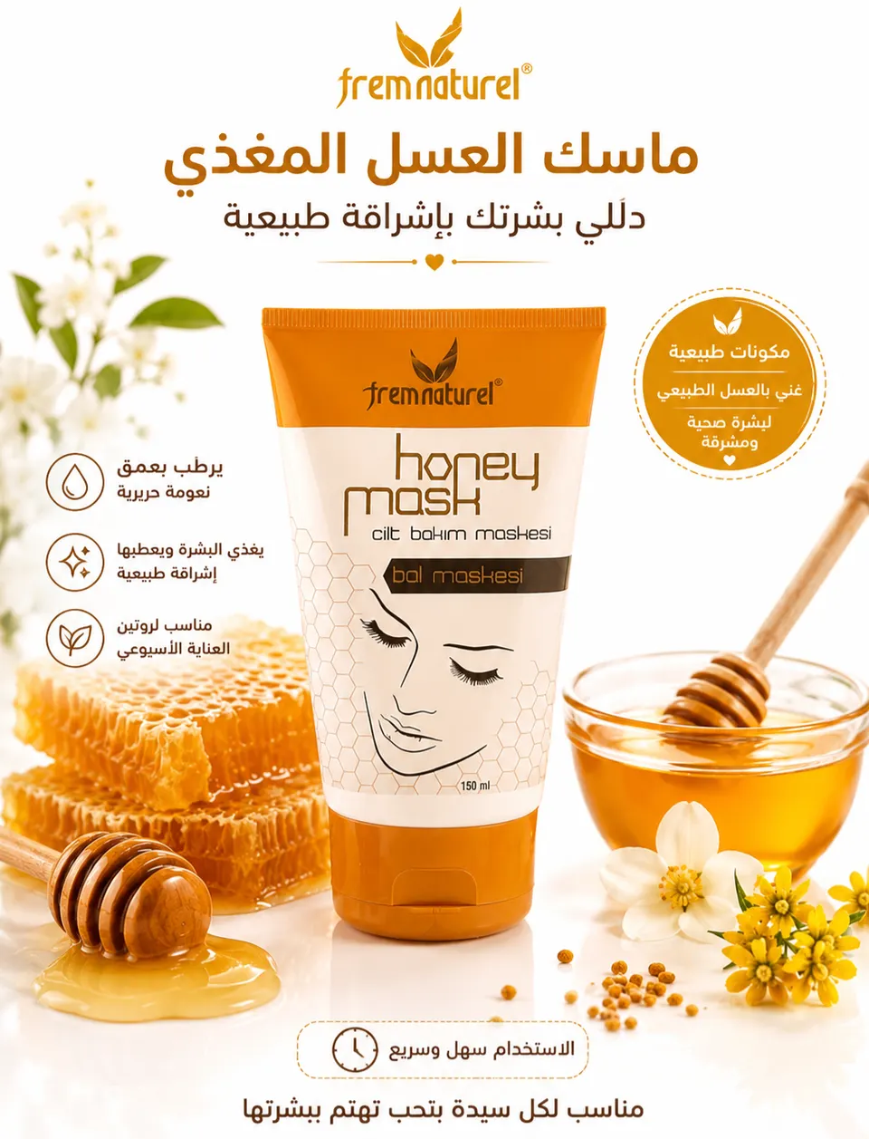 ماسك للوجه